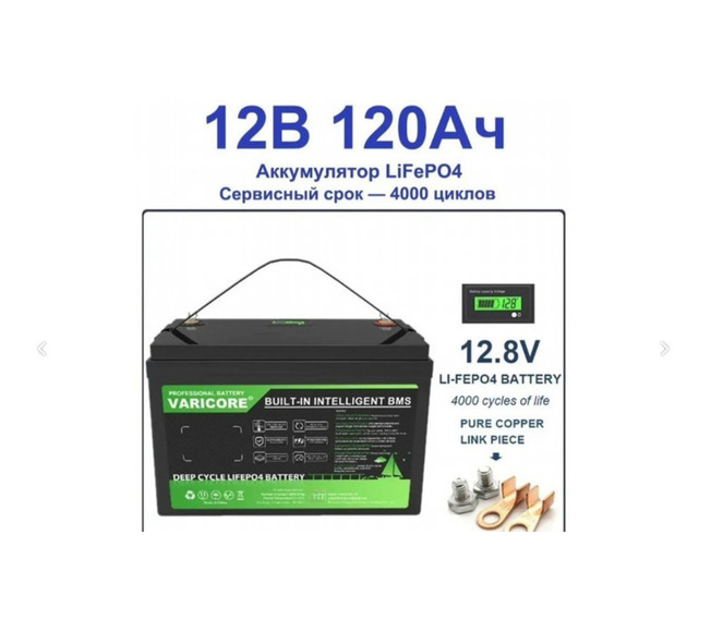 Аккумулятор lifepo4 12 v 120 ah новый